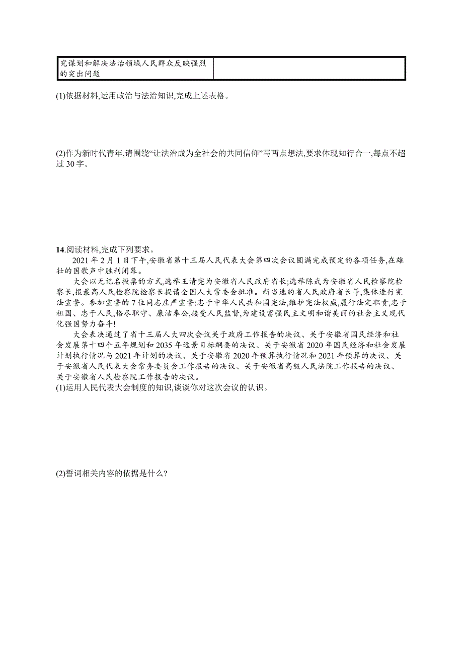 2023届高考部编版政治一轮复习课后习题 必修三 政治与法治 课时规范练13　我国的根本政治制度.doc_第3页