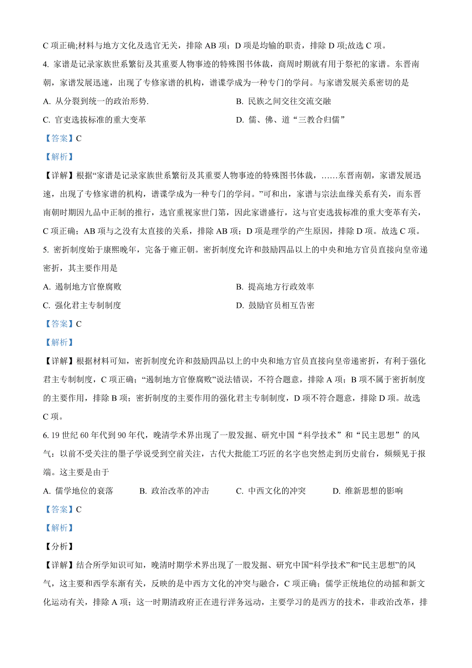 天津市河东区2022届高三下学期二模试卷历史试题WORD版含解析.docx_第2页