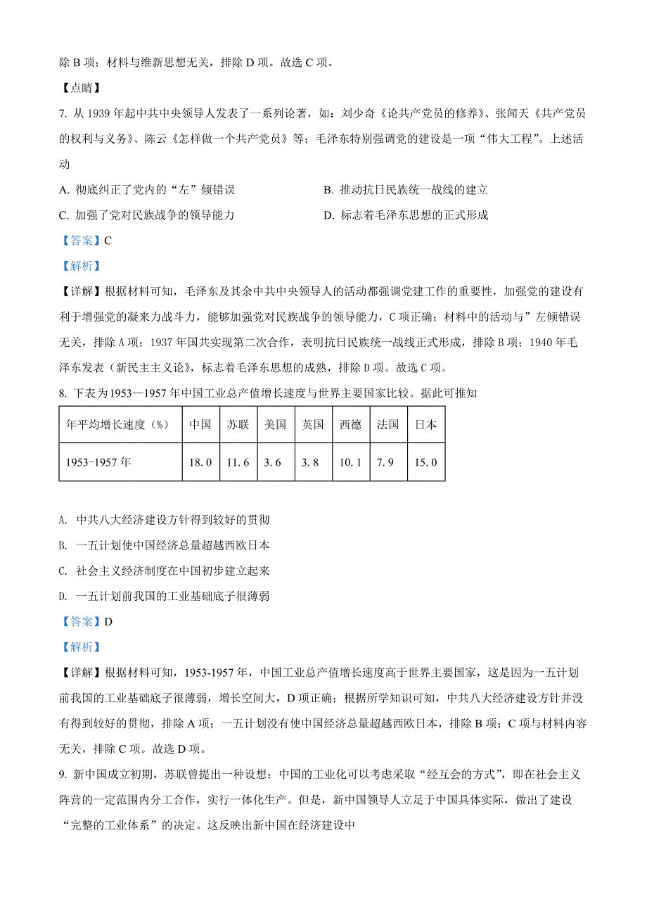 天津市河东区2022届高三下学期二模试卷历史试题WORD版含解析.docx_第3页