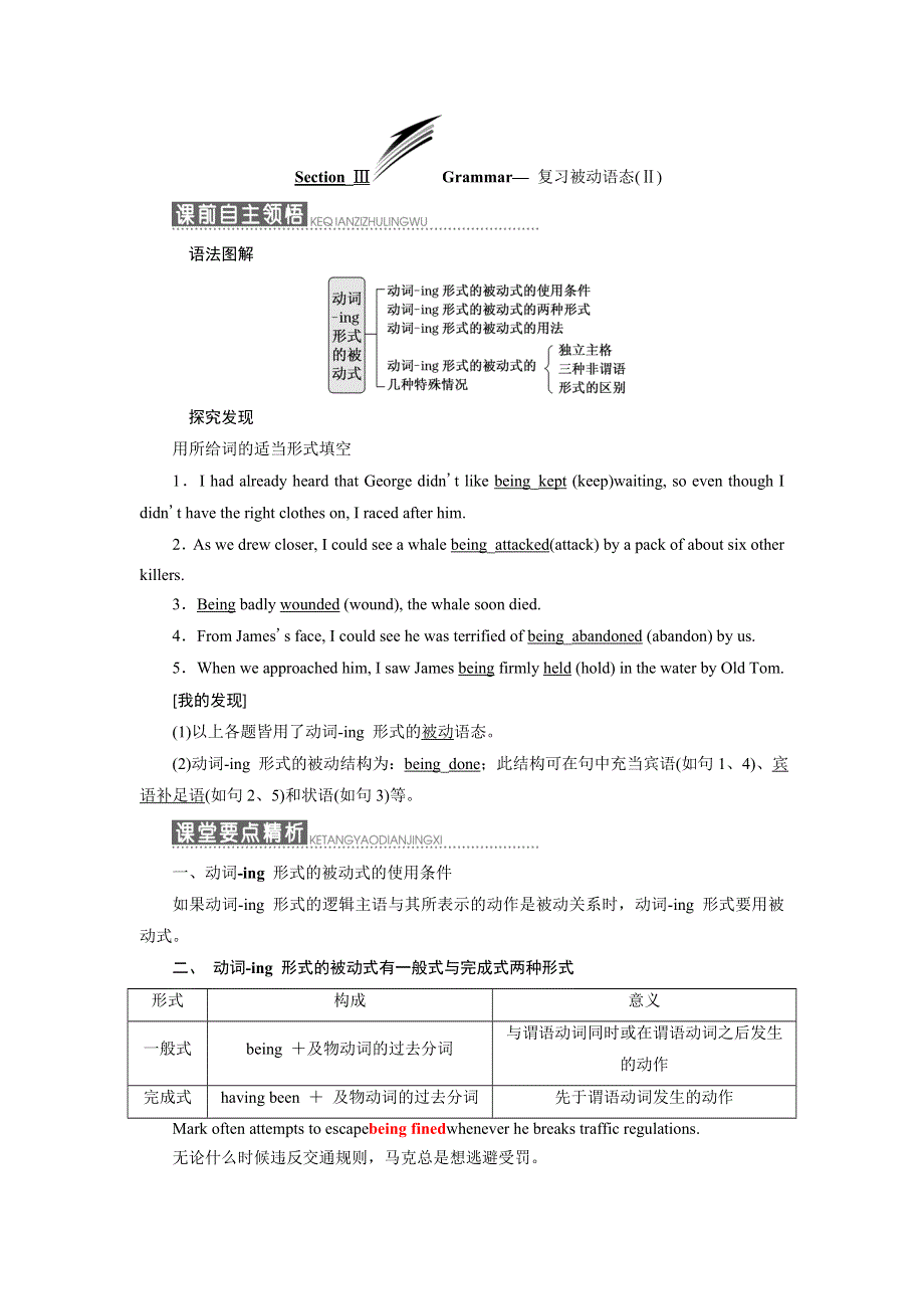 2017-2018学年高中英语人教版选修7教学案：UNIT 3 SECTION Ⅲ GRAMMAR— 复习被动语态（Ⅱ） WORD版含答案.doc_第1页