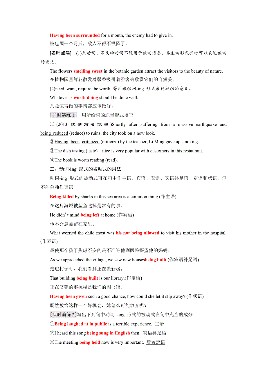 2017-2018学年高中英语人教版选修7教学案：UNIT 3 SECTION Ⅲ GRAMMAR— 复习被动语态（Ⅱ） WORD版含答案.doc_第2页