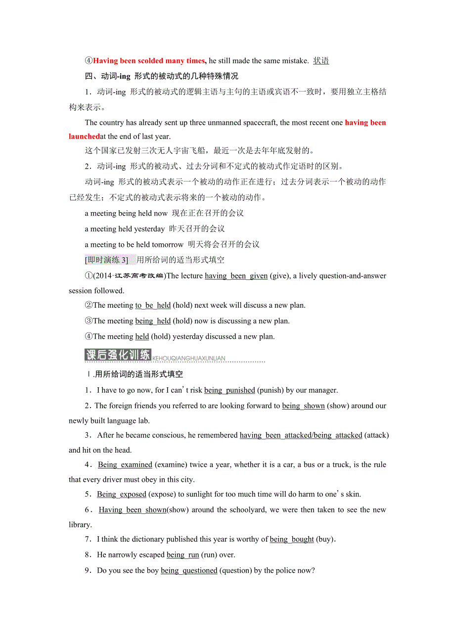 2017-2018学年高中英语人教版选修7教学案：UNIT 3 SECTION Ⅲ GRAMMAR— 复习被动语态（Ⅱ） WORD版含答案.doc_第3页