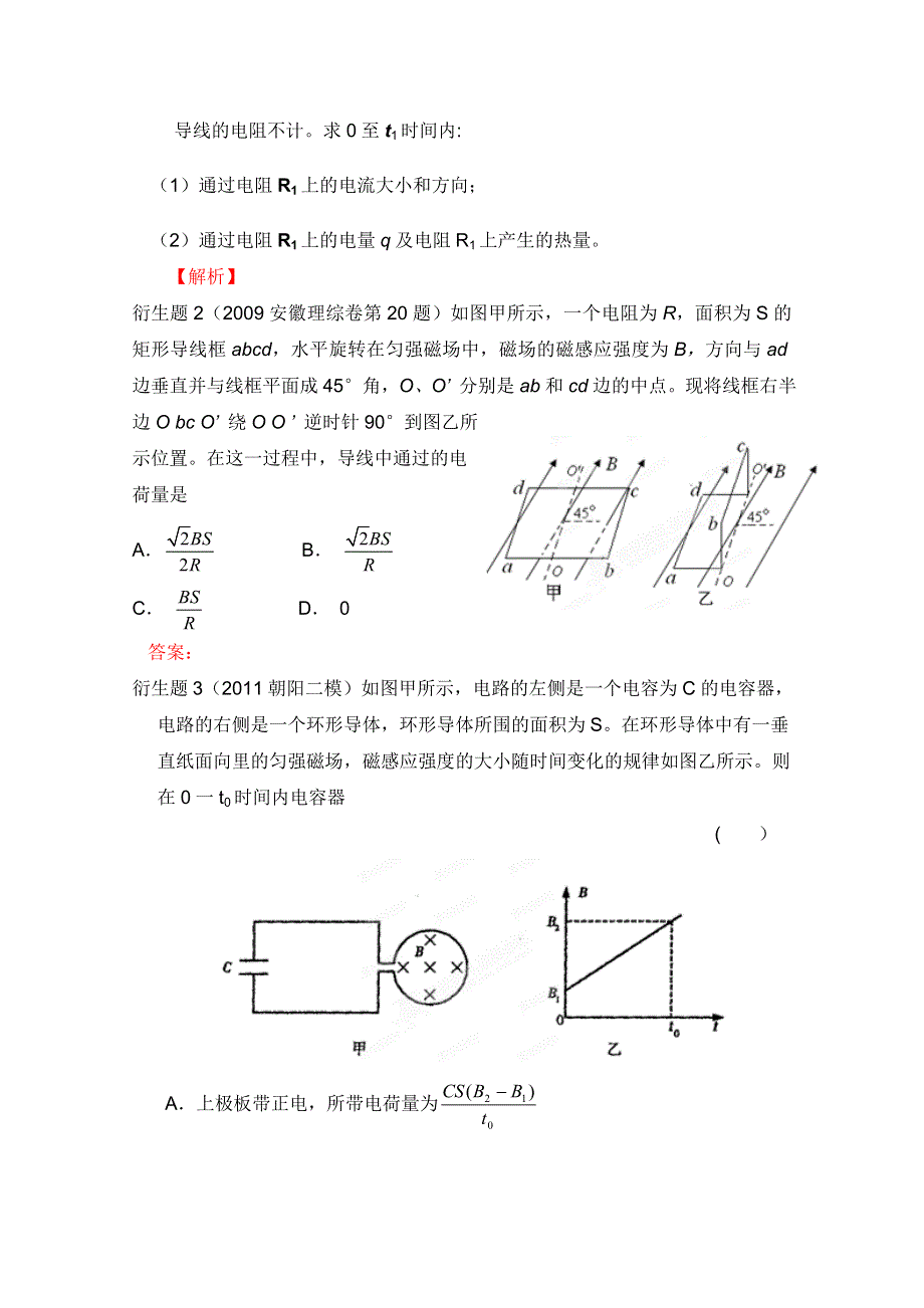 2012高考物理二轮复习教案：母题九十二 法拉第电磁感应定律（学生版）.doc_第2页