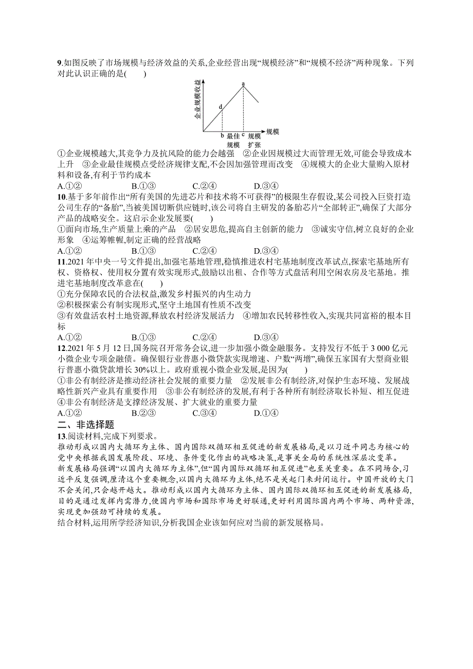 2023届高考部编版政治一轮复习课后习题 必修二 经济与社会 课时规范练5　我国的生产资料所有制.doc_第2页