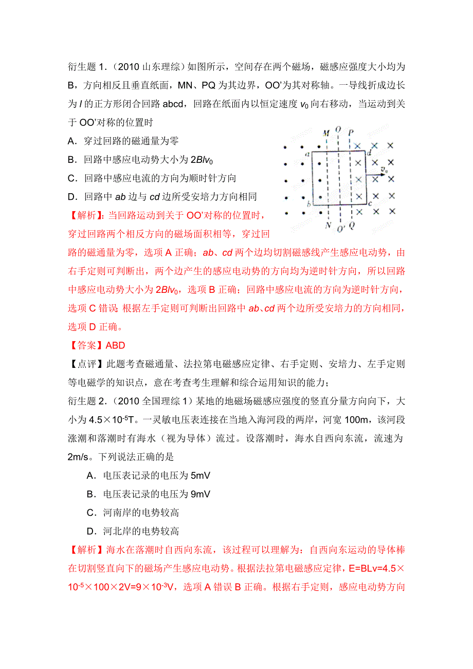 2012高考物理二轮复习教案：母题九十三 切割磁感线产生的感应电动势（教师版）.doc_第2页