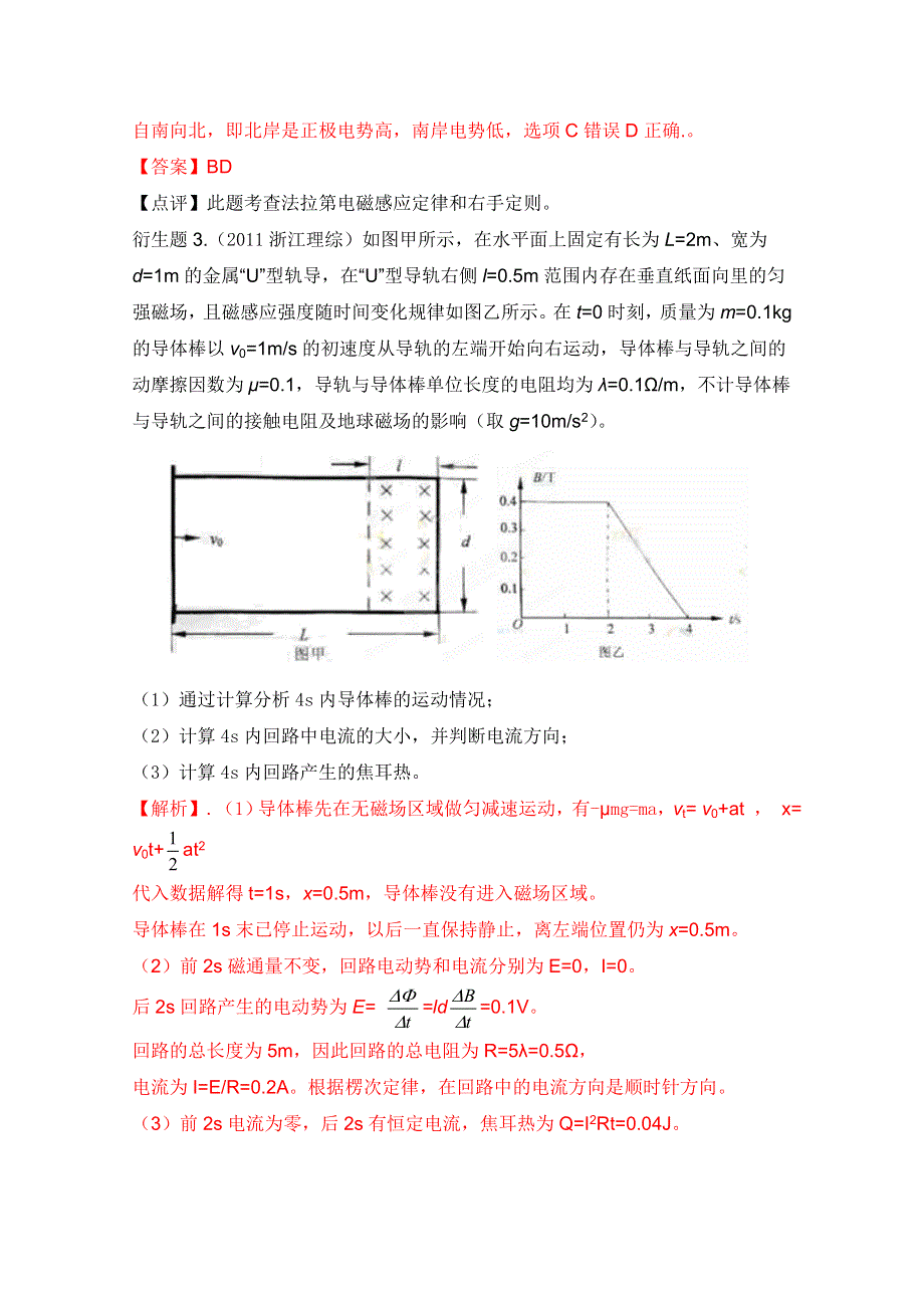 2012高考物理二轮复习教案：母题九十三 切割磁感线产生的感应电动势（教师版）.doc_第3页