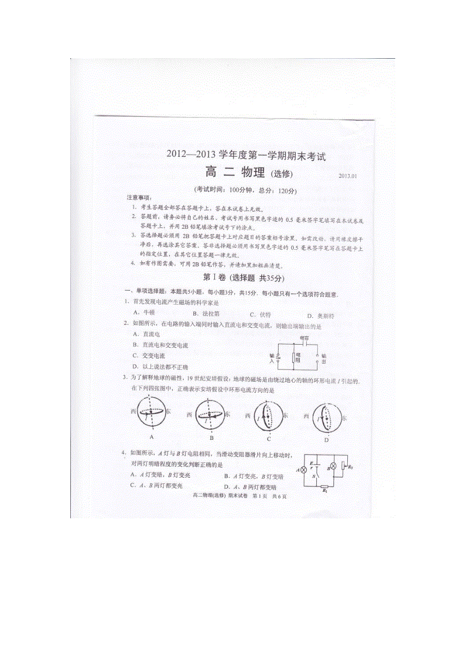 江苏省常熟中学2012-2013学年高二上学期期末考试物理（选修）试题 扫描版含答案.doc_第1页