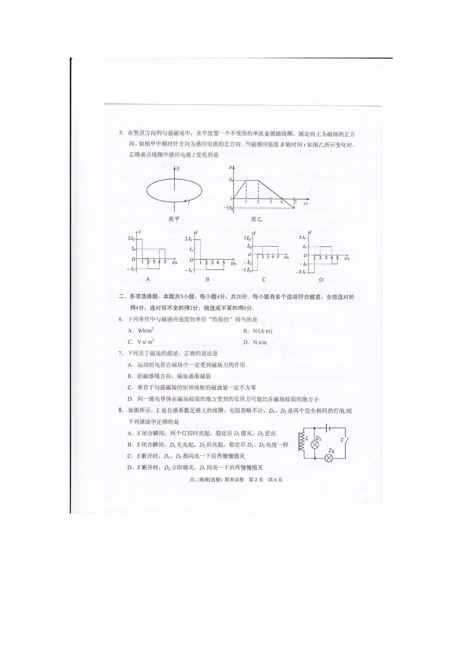 江苏省常熟中学2012-2013学年高二上学期期末考试物理（选修）试题 扫描版含答案.doc_第2页