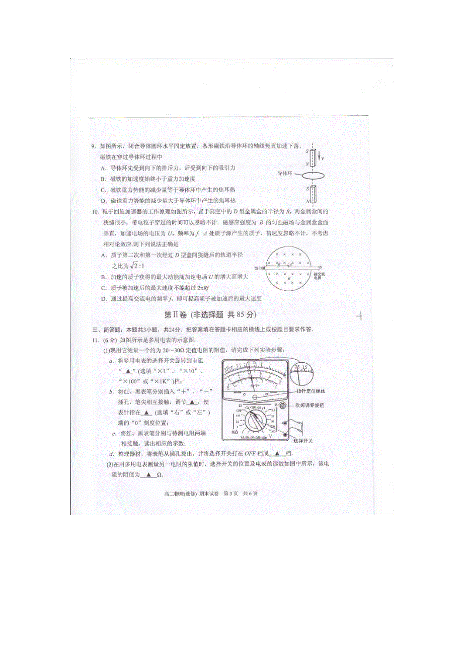 江苏省常熟中学2012-2013学年高二上学期期末考试物理（选修）试题 扫描版含答案.doc_第3页