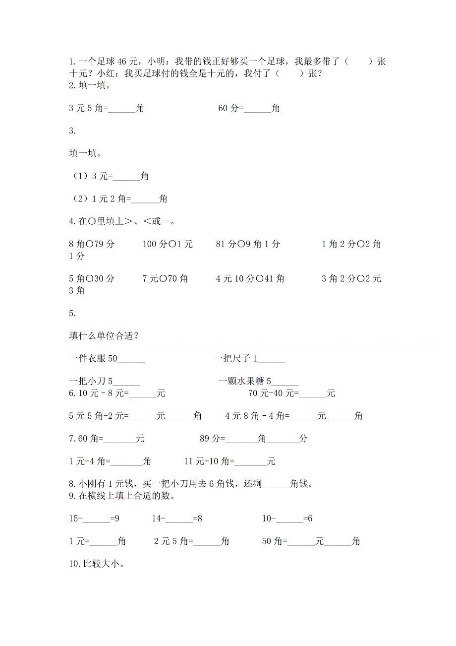 小学一年级数学《认识人民币》精选测试题答案下载.docx_第2页