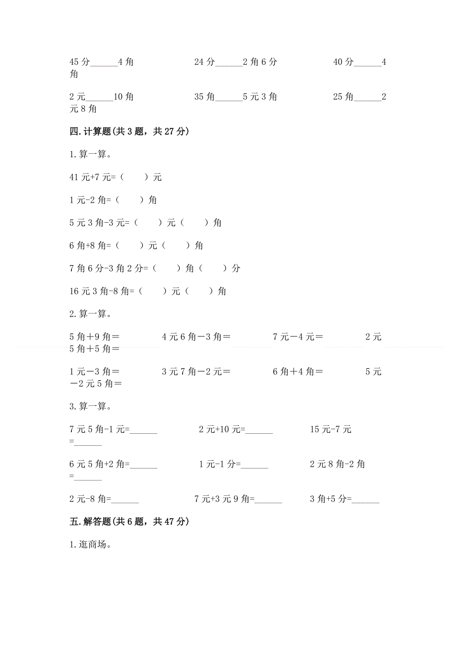 小学一年级数学《认识人民币》精选测试题答案下载.docx_第3页