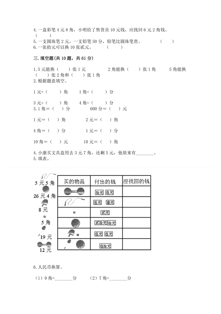 小学一年级数学《认识人民币》精选测试题精品（全优）.docx_第2页