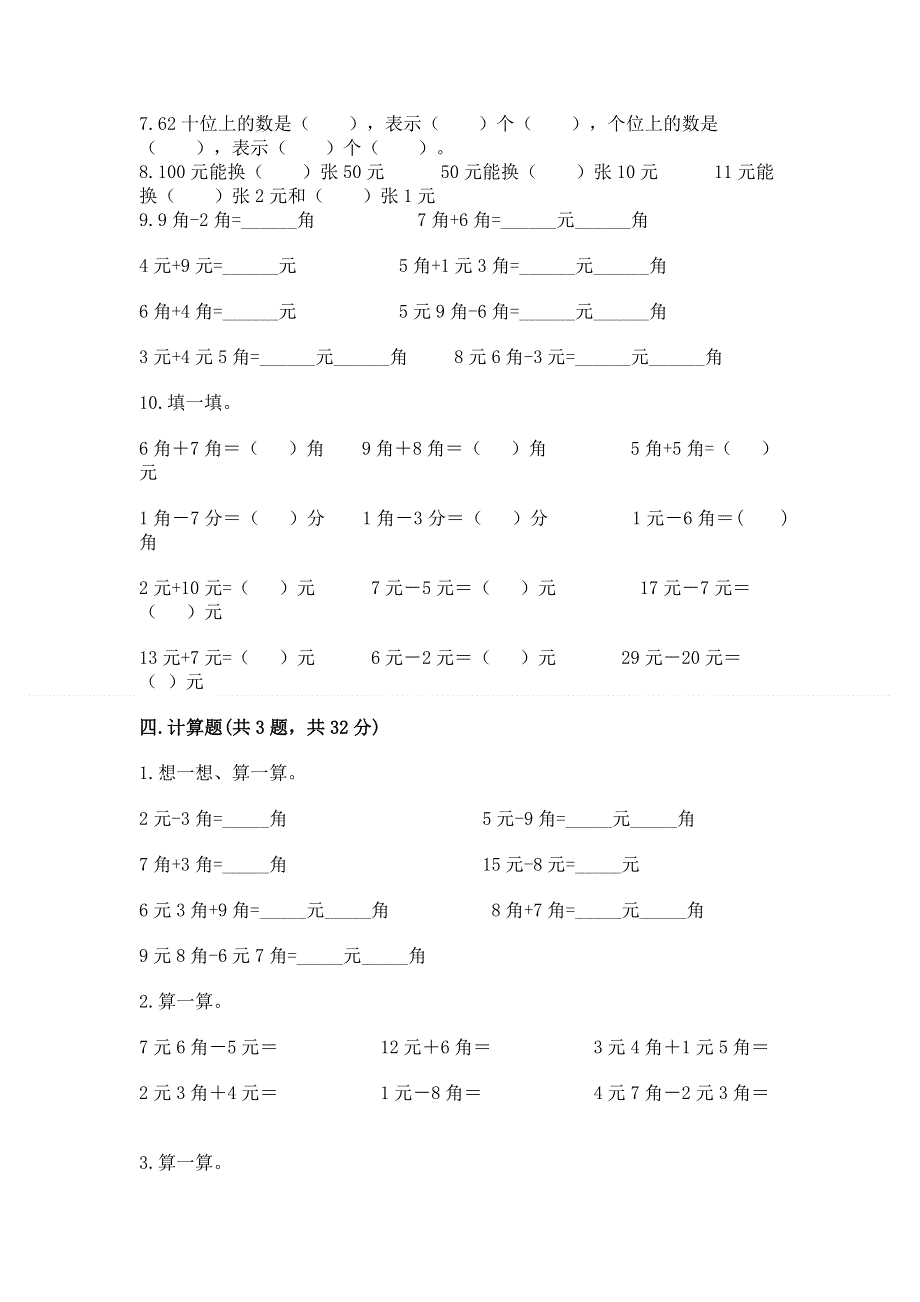 小学一年级数学《认识人民币》精选测试题精品（全优）.docx_第3页