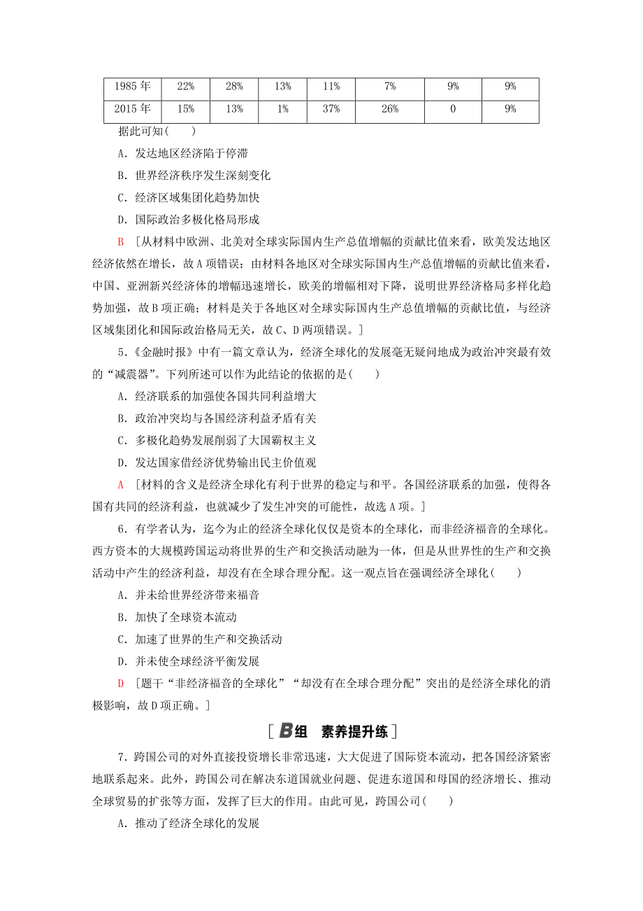 2020-2021学年高中历史 第五单元 经济全球化的趋势 课时分层作业25 经济全球化的趋势（含解析）岳麓版必修2.doc_第2页