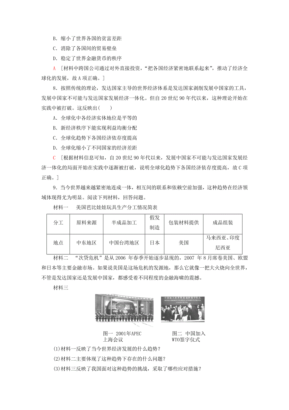 2020-2021学年高中历史 第五单元 经济全球化的趋势 课时分层作业25 经济全球化的趋势（含解析）岳麓版必修2.doc_第3页