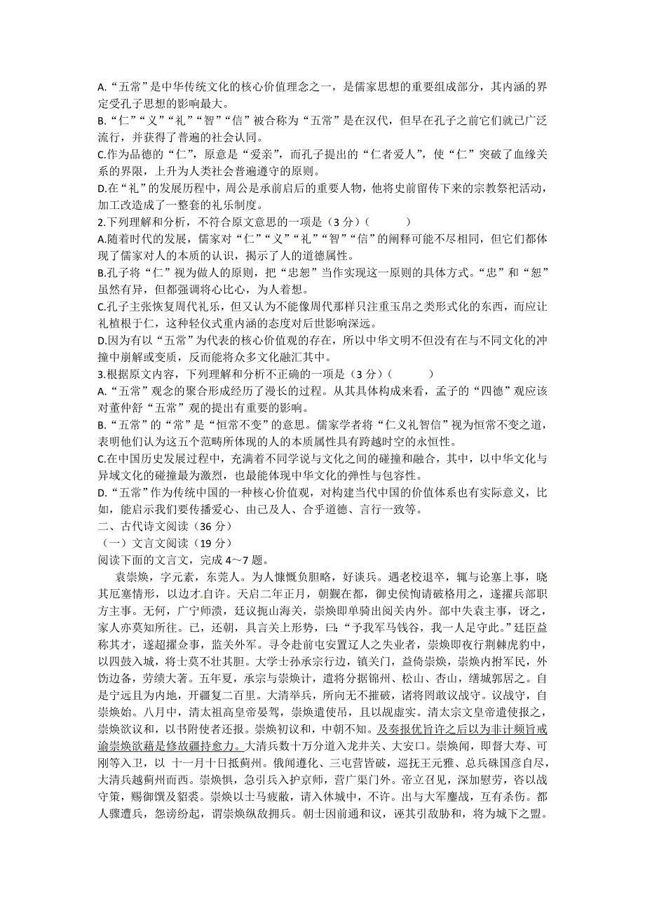 河北省承德市第八中学2015-2016学年高二下学期期末考试语文试题 WORD版含答案.doc_第2页