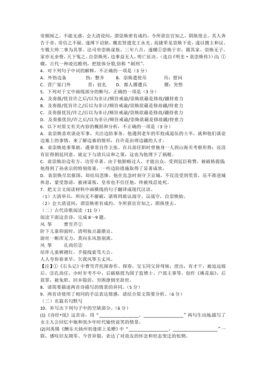 河北省承德市第八中学2015-2016学年高二下学期期末考试语文试题 WORD版含答案.doc_第3页