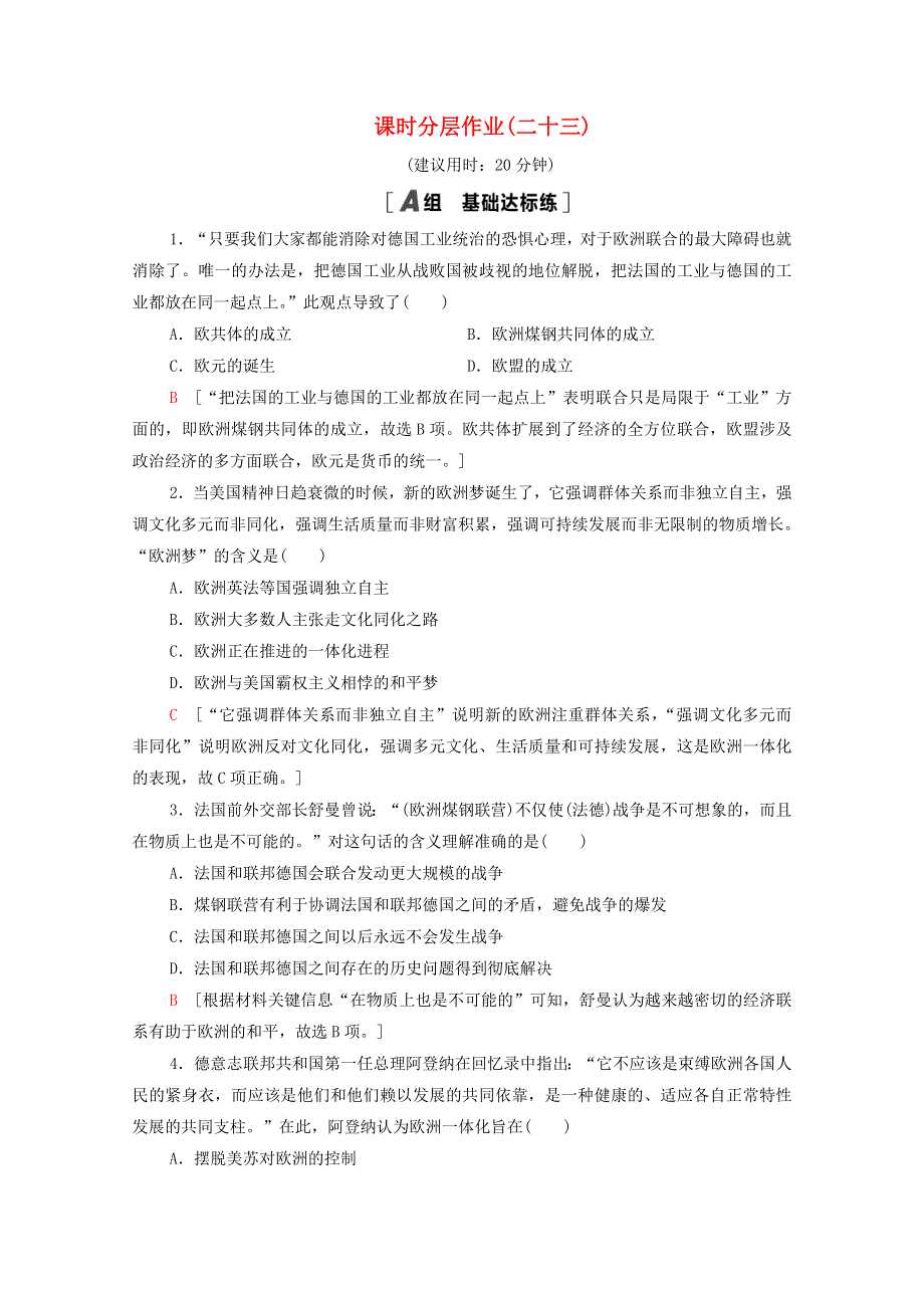 2020-2021学年高中历史 第五单元 经济全球化的趋势 课时分层作业23 欧洲的经济区域一体化（含解析）岳麓版必修2.doc_第1页