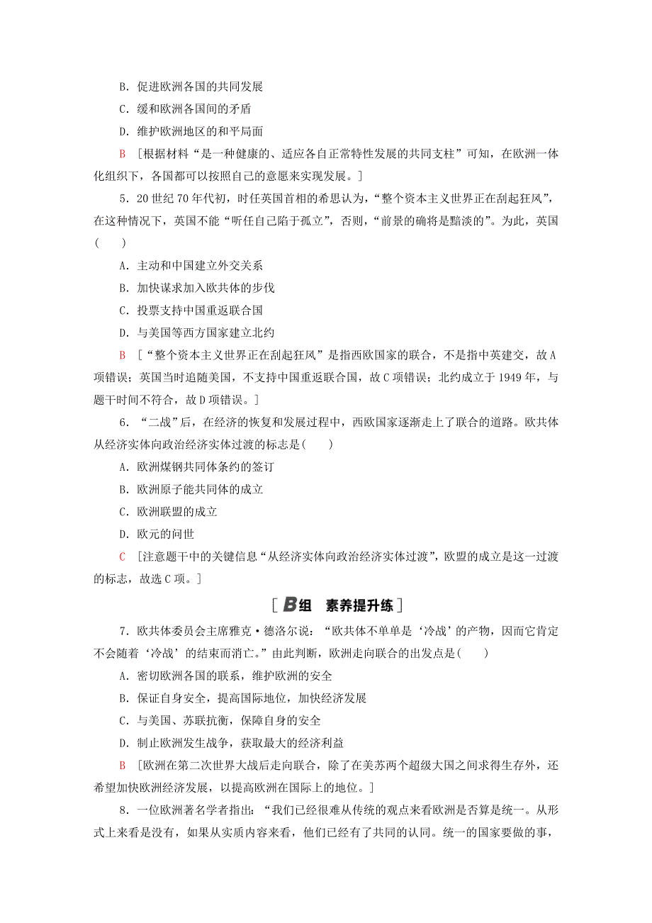 2020-2021学年高中历史 第五单元 经济全球化的趋势 课时分层作业23 欧洲的经济区域一体化（含解析）岳麓版必修2.doc_第2页