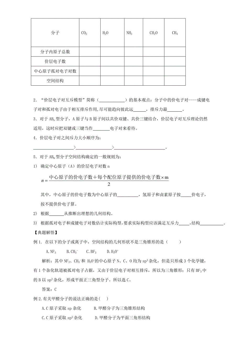 《整合》人教版高中化学选修三-2.2分子的立体构型学案（第1课时） .doc_第2页