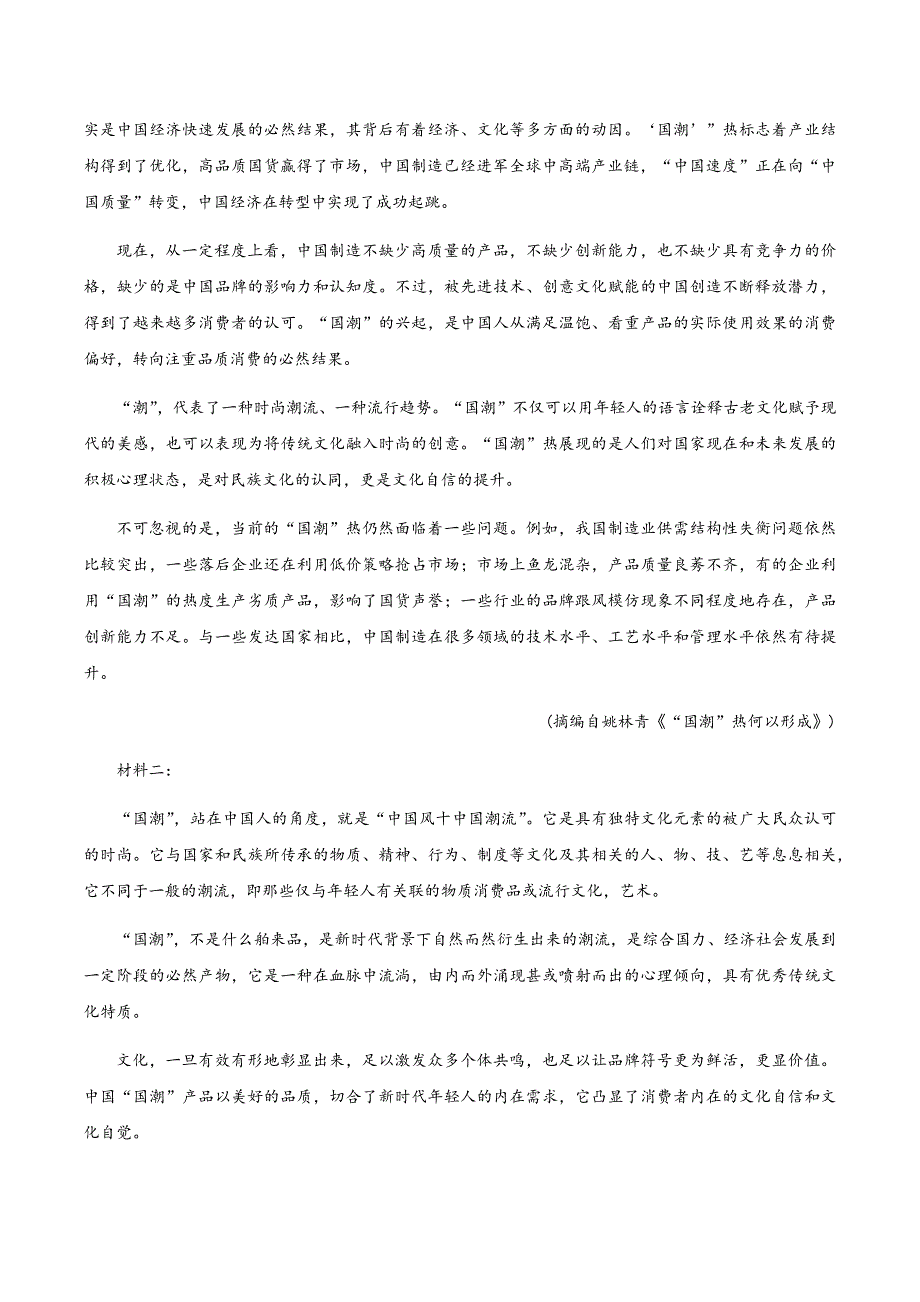 河北省邢台市2020-2021学年高一下学期第一次月考语文试卷 WORD版含答案.docx_第2页