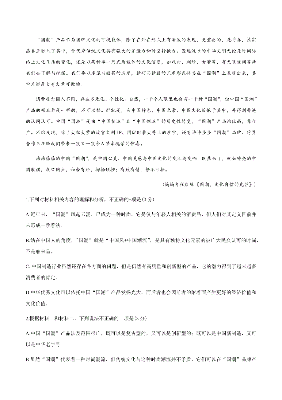 河北省邢台市2020-2021学年高一下学期第一次月考语文试卷 WORD版含答案.docx_第3页