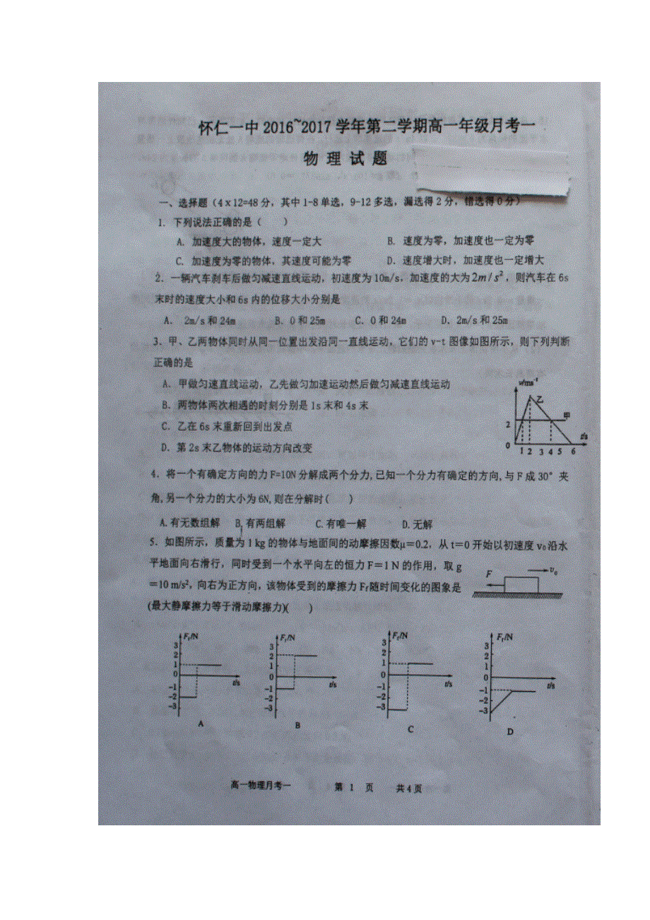 山西省怀仁县第一中学2016-2017学年高一下学期第一次月考物理试题 扫描版含答案.doc_第1页