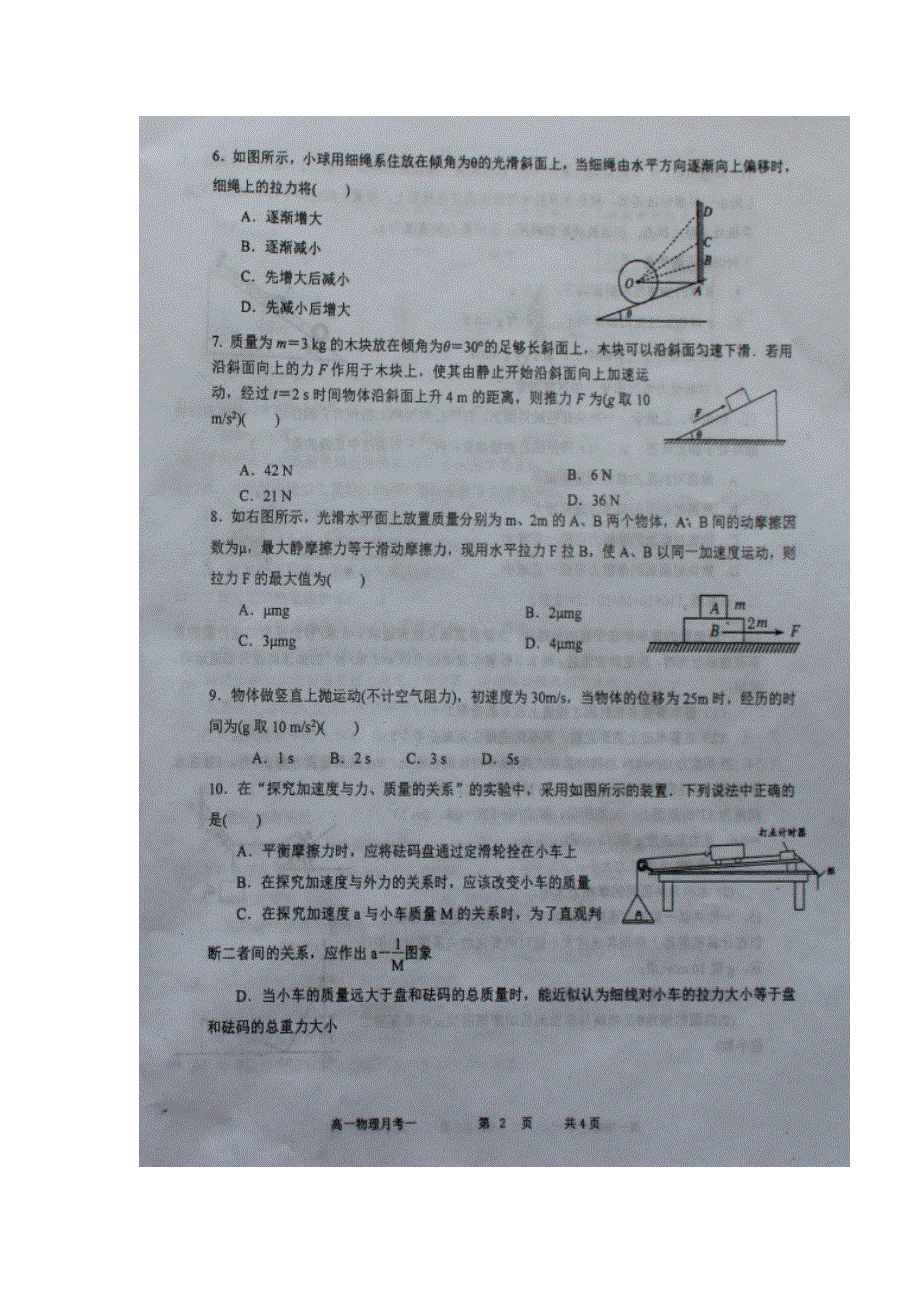 山西省怀仁县第一中学2016-2017学年高一下学期第一次月考物理试题 扫描版含答案.doc_第2页