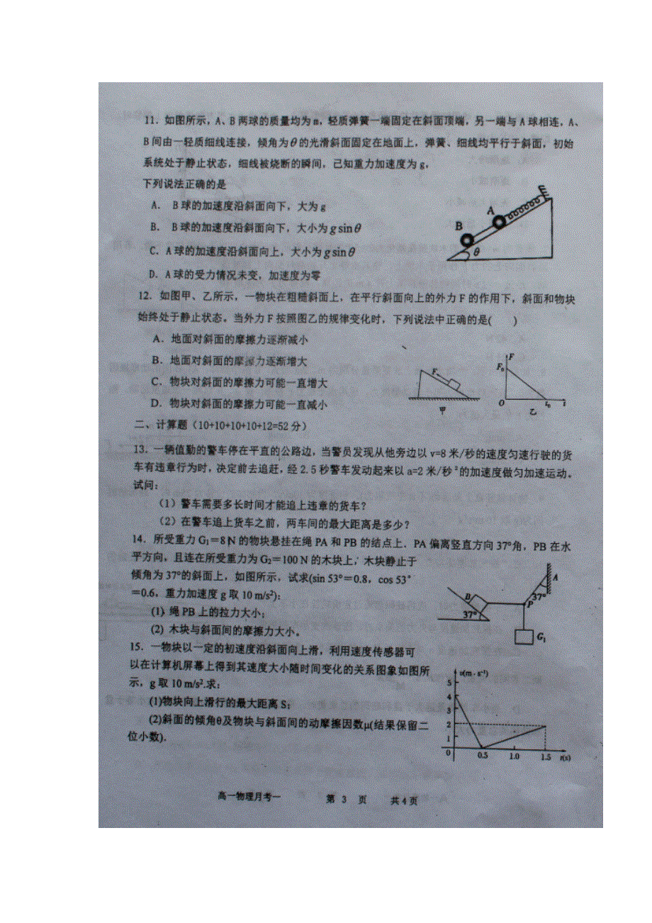 山西省怀仁县第一中学2016-2017学年高一下学期第一次月考物理试题 扫描版含答案.doc_第3页