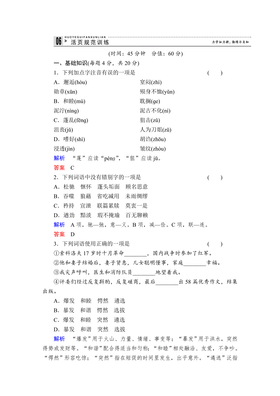 2013-2014学年高一语文苏教版必修二活页规范训练 6 流浪人你若到斯巴…… WORD版含解析.doc_第1页