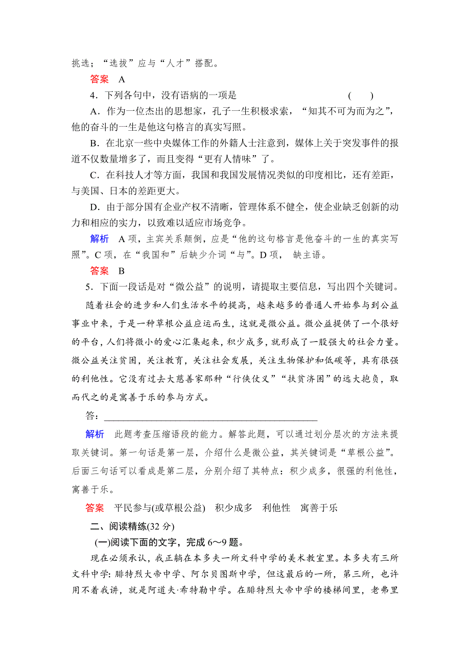 2013-2014学年高一语文苏教版必修二活页规范训练 6 流浪人你若到斯巴…… WORD版含解析.doc_第2页