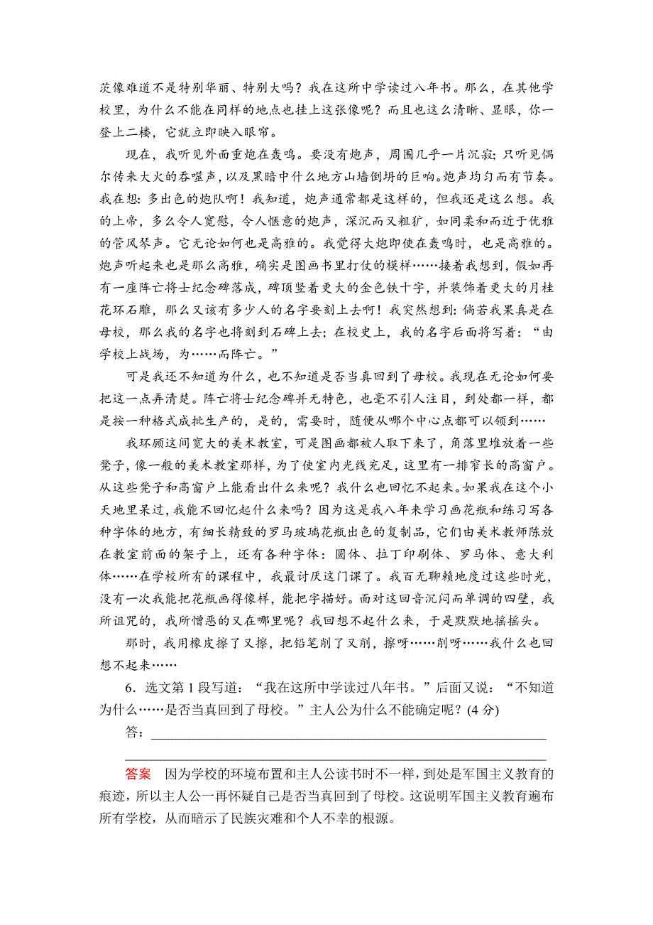 2013-2014学年高一语文苏教版必修二活页规范训练 6 流浪人你若到斯巴…… WORD版含解析.doc_第3页