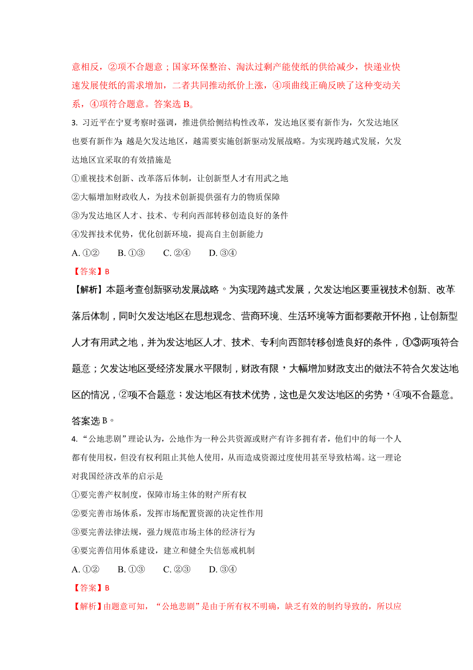 《解析》广西桂林阳朔中学2018届高三上学期10月月考政治试题 WORD版含解析.doc_第3页