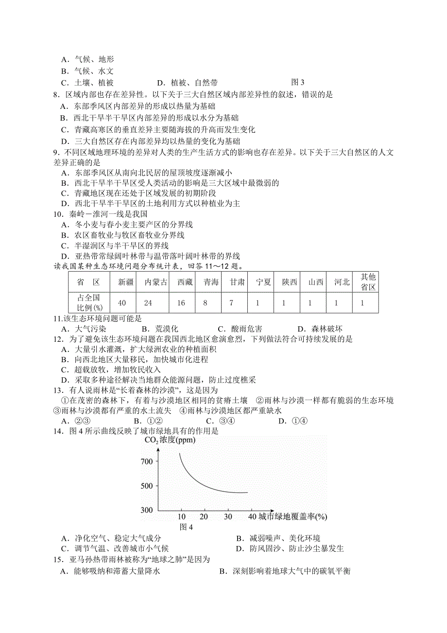 甘肃省兰州市第一中学2020-2021学年高二上学期期中考试地理（理）试题 WORD版含答案.doc_第2页