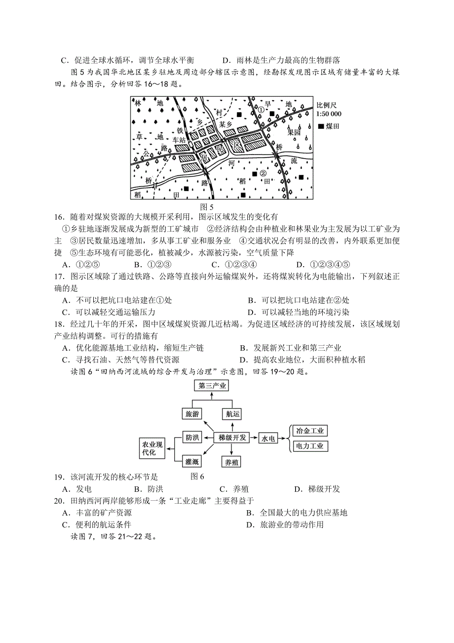 甘肃省兰州市第一中学2020-2021学年高二上学期期中考试地理（理）试题 WORD版含答案.doc_第3页