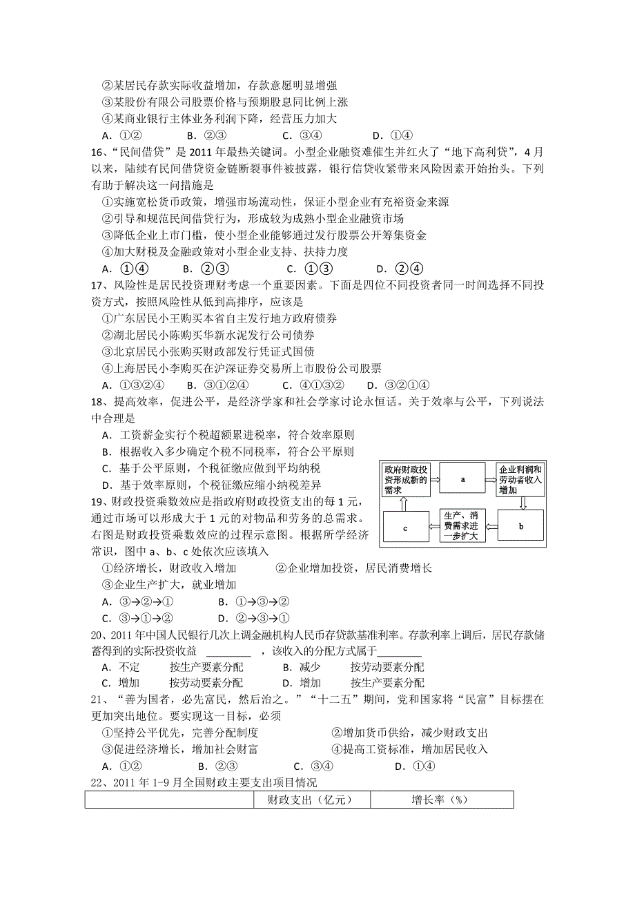 江苏省扬州中学2013届高三10月月考 政治.doc_第3页