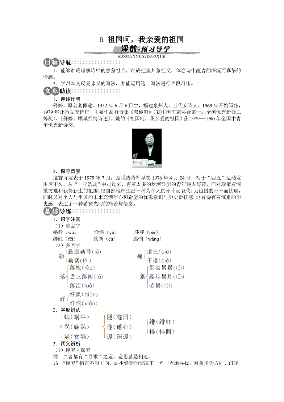 2013-2014学年高一语文苏教版必修三学案 1.doc_第1页