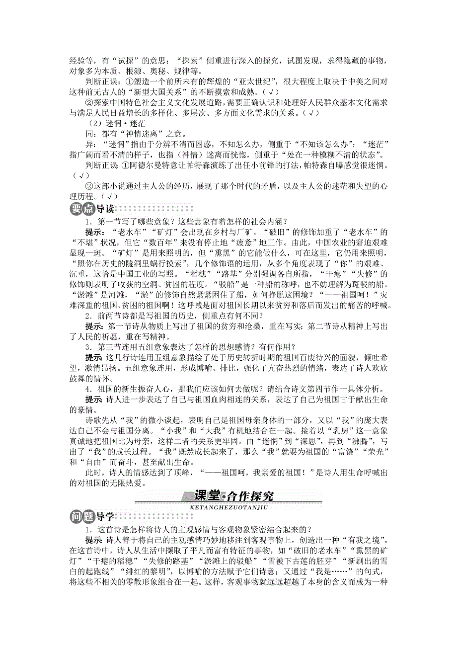 2013-2014学年高一语文苏教版必修三学案 1.doc_第2页