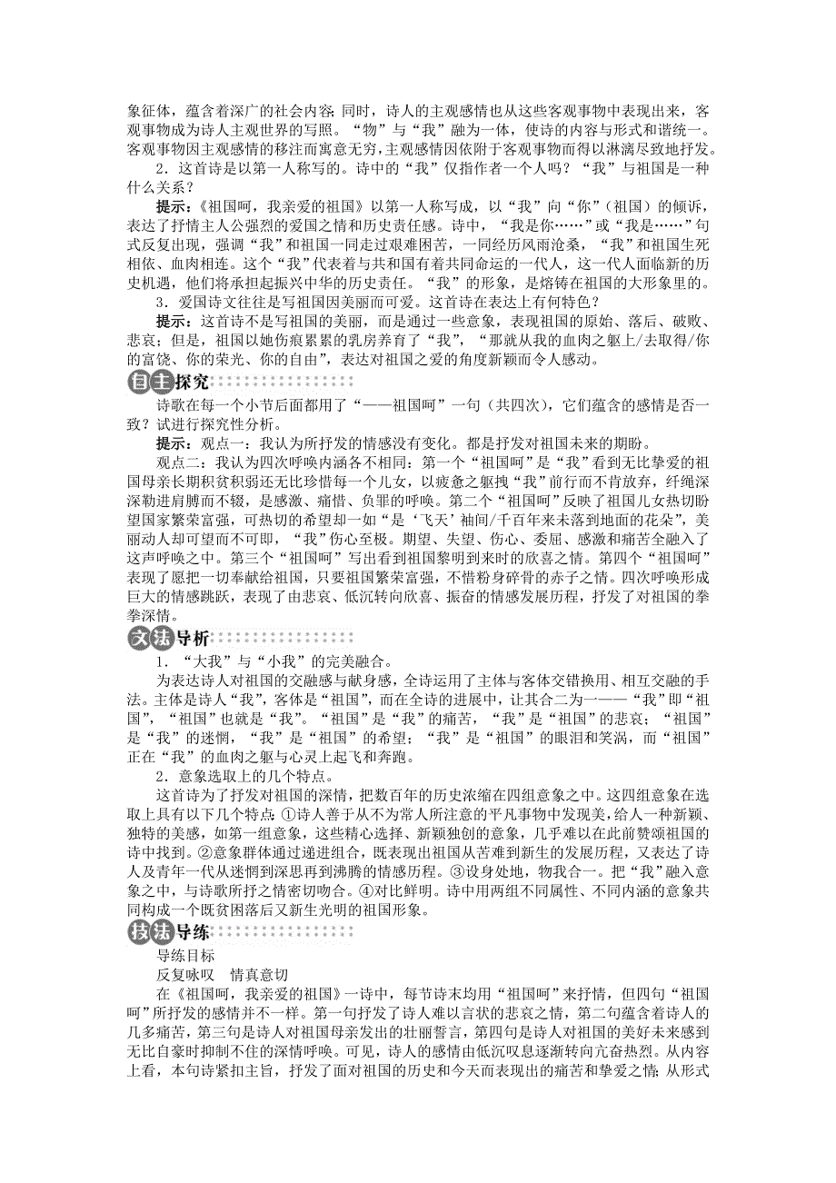 2013-2014学年高一语文苏教版必修三学案 1.doc_第3页