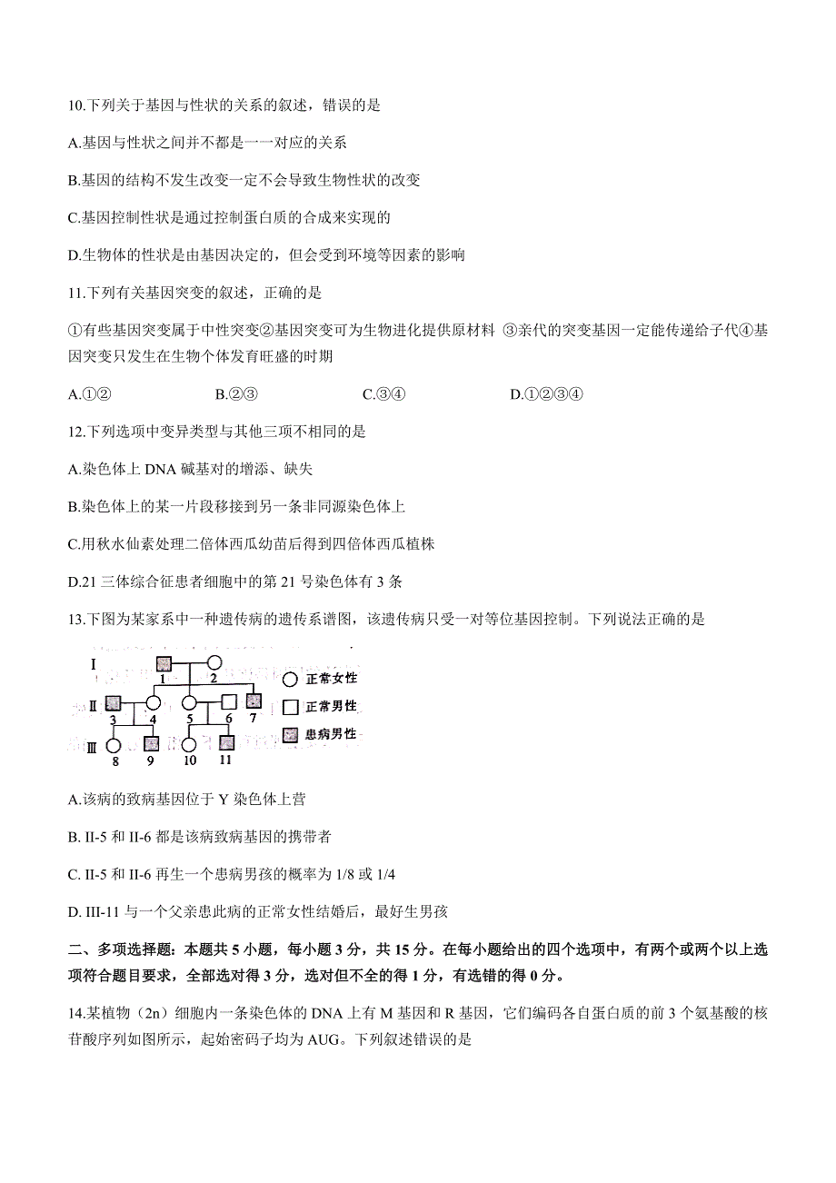 河北省邢台市2020-2021学年高一下学期第三次月考生物试题 WORD版含答案.docx_第3页