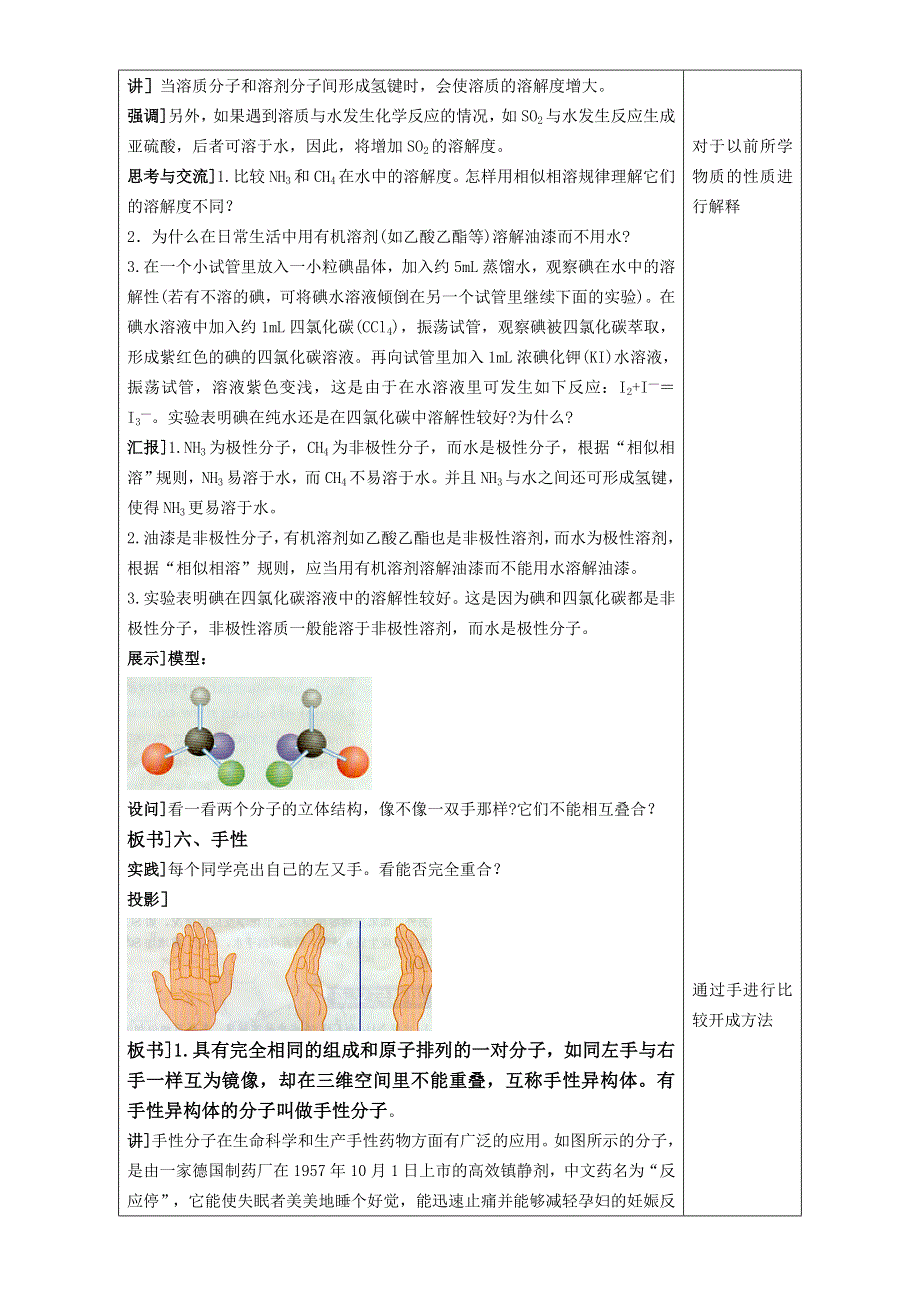 《整合》人教版高中化学选修三-2.3分子的性质教案（第3课时） .doc_第3页