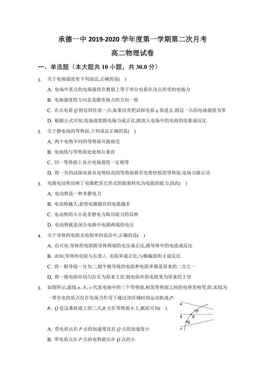 河北省承德第一中学2019-2020学年高二上学期第二次月考（期中）物理试题 WORD版含答案.doc_第1页