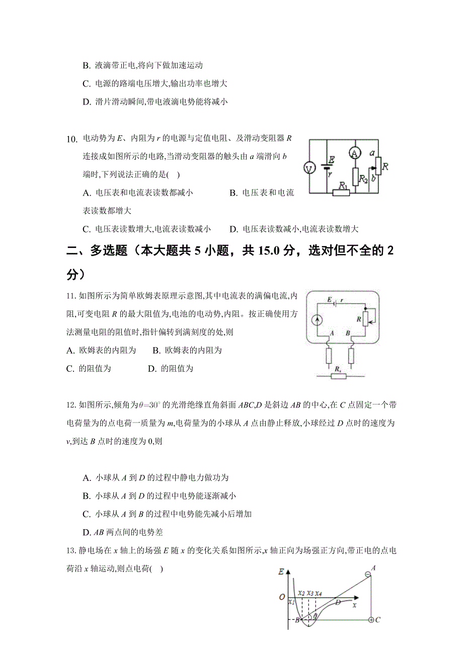 河北省承德第一中学2019-2020学年高二上学期第二次月考（期中）物理试题 WORD版含答案.doc_第3页