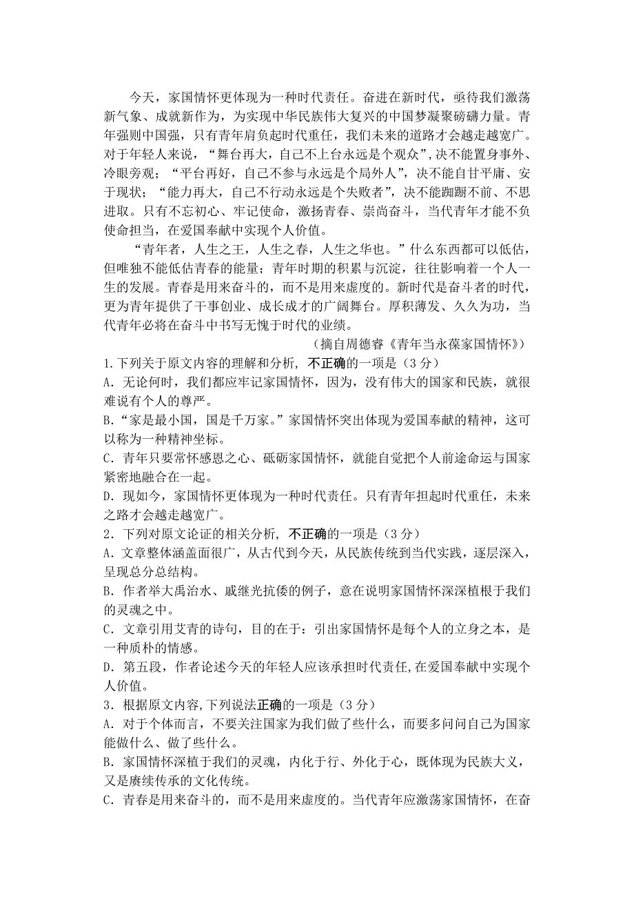 江苏省扬州中学2020-2021学年高一语文上学期10月月考试题.doc_第2页