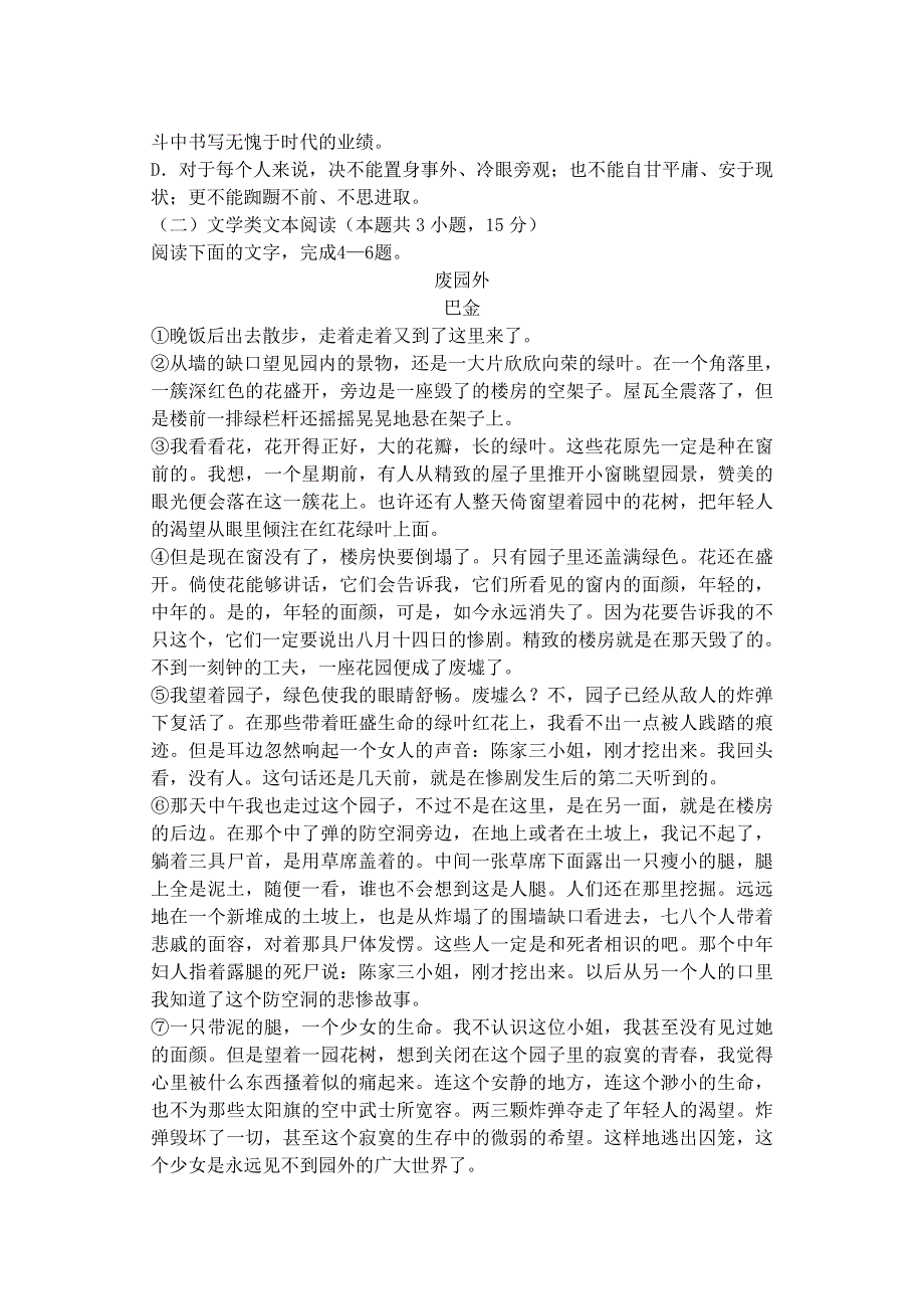 江苏省扬州中学2020-2021学年高一语文上学期10月月考试题.doc_第3页