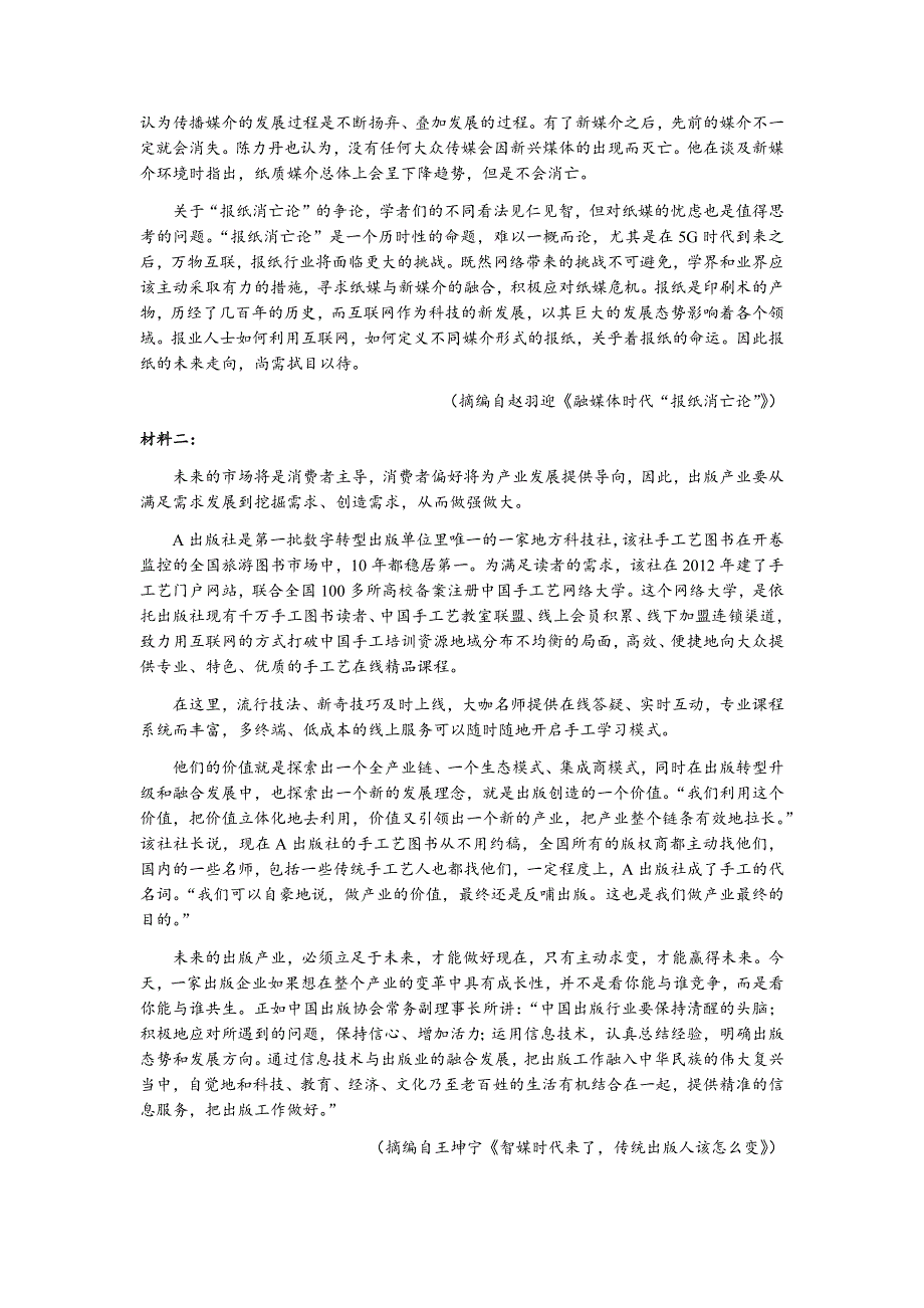 河北省邯郸市2022届高三上学期开学摸底考试语文试题 WORD版含解析.docx_第2页