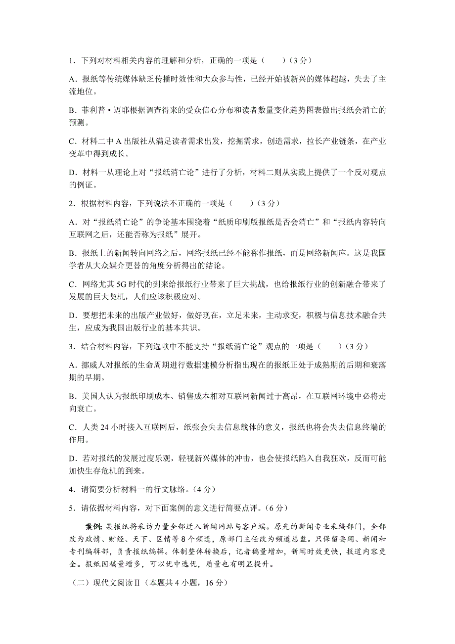 河北省邯郸市2022届高三上学期开学摸底考试语文试题 WORD版含解析.docx_第3页