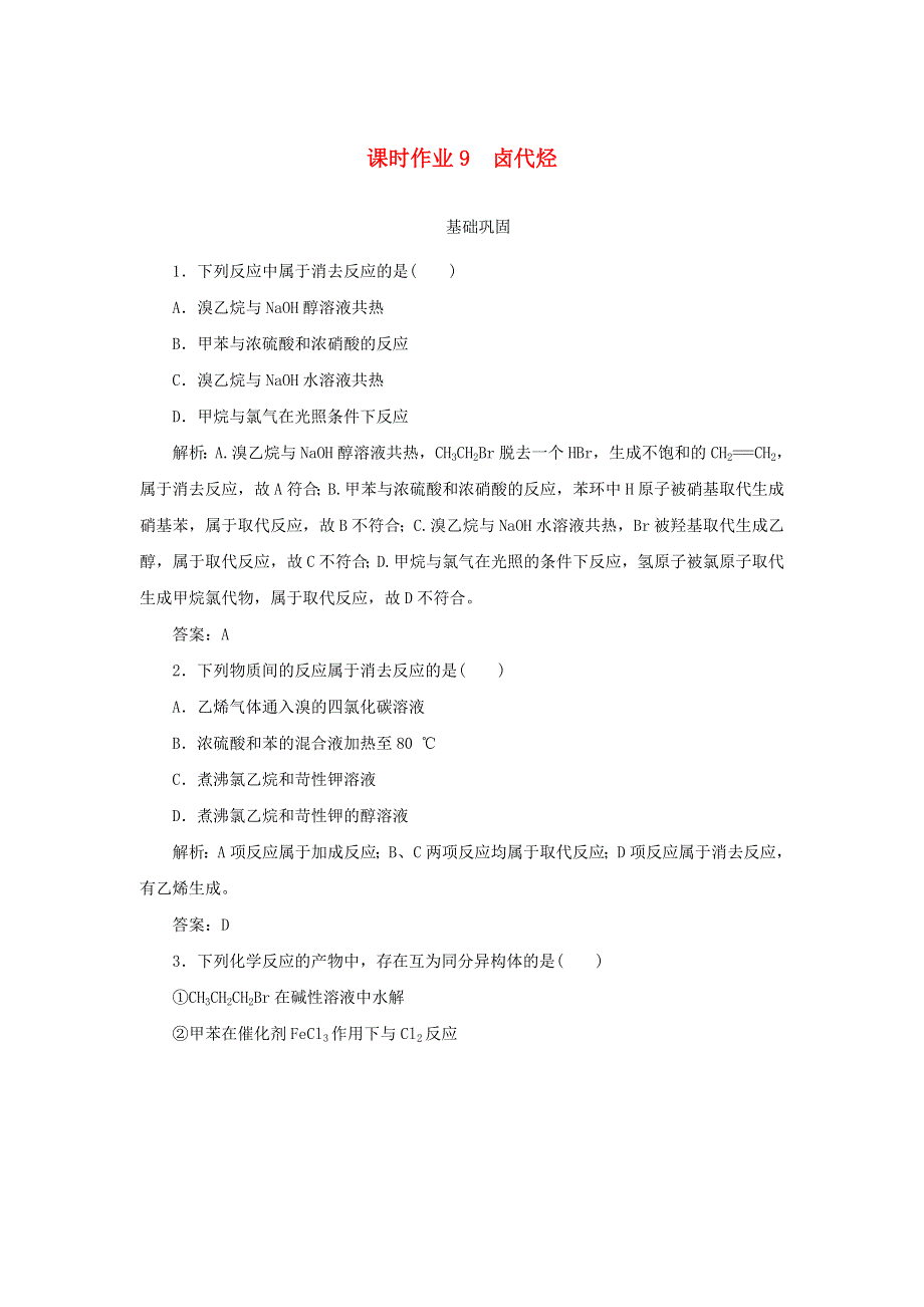 2019-2020学年高中化学 课时作业9 卤代烃（含解析）新人教版选修5.doc_第1页