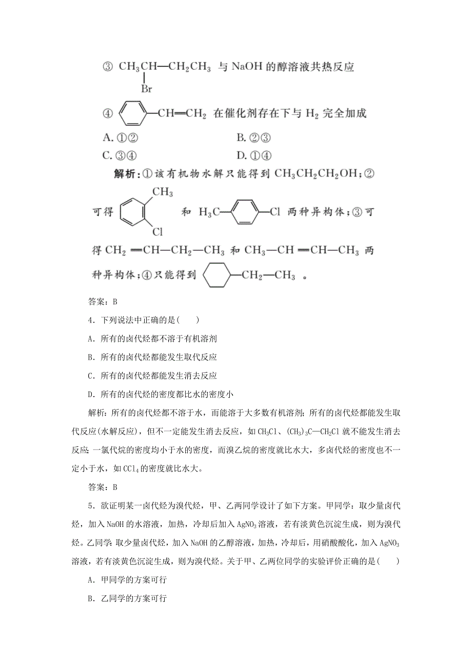 2019-2020学年高中化学 课时作业9 卤代烃（含解析）新人教版选修5.doc_第2页