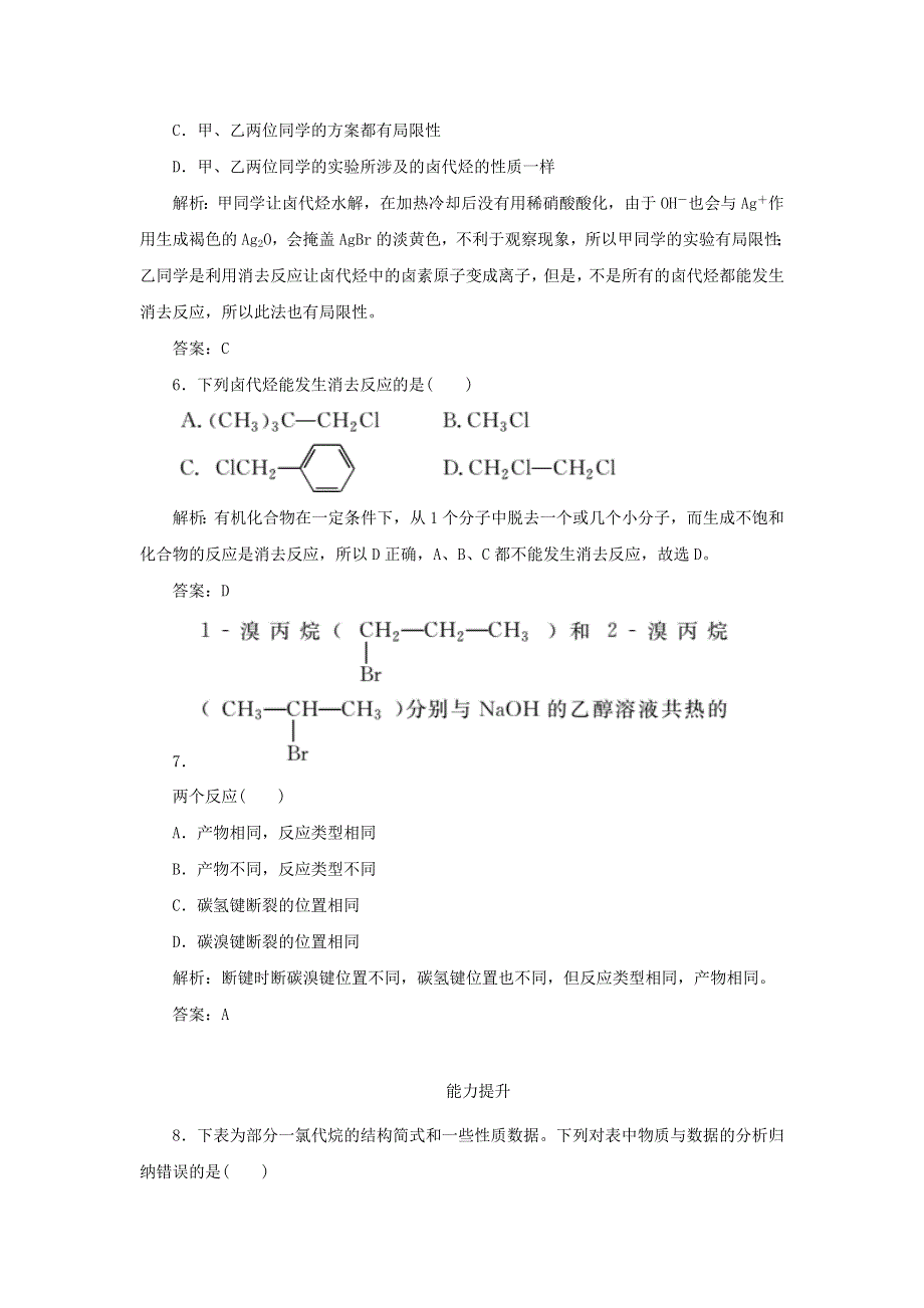 2019-2020学年高中化学 课时作业9 卤代烃（含解析）新人教版选修5.doc_第3页